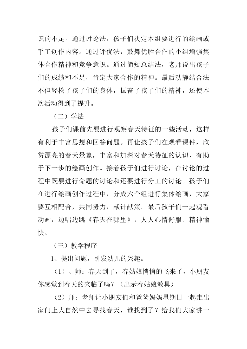 学前班美术活动《我喜欢的春天》说课稿_第3页