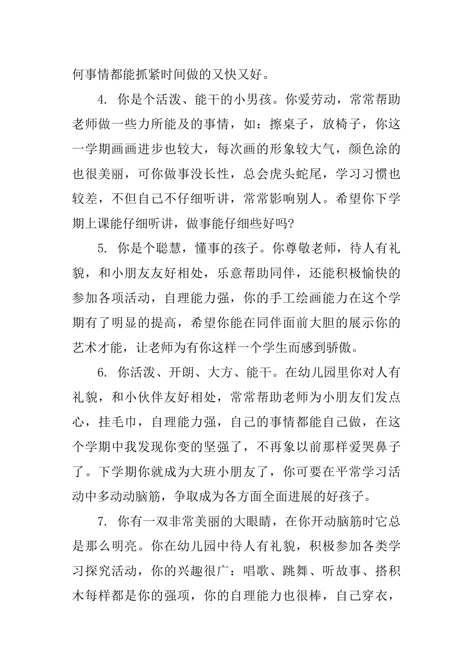 学前班老师对幼儿评语_第2页