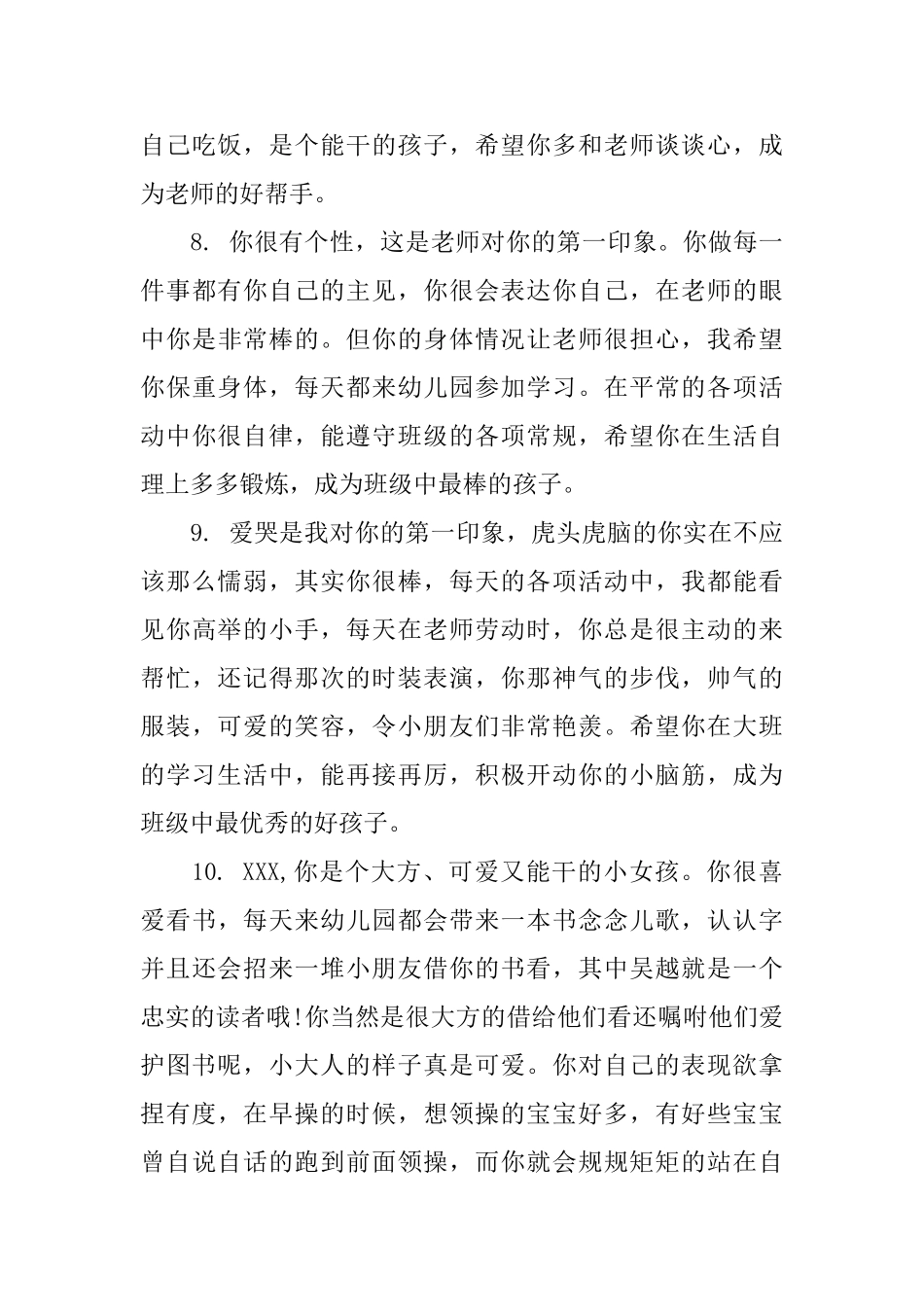 学前班老师对幼儿评语_第3页