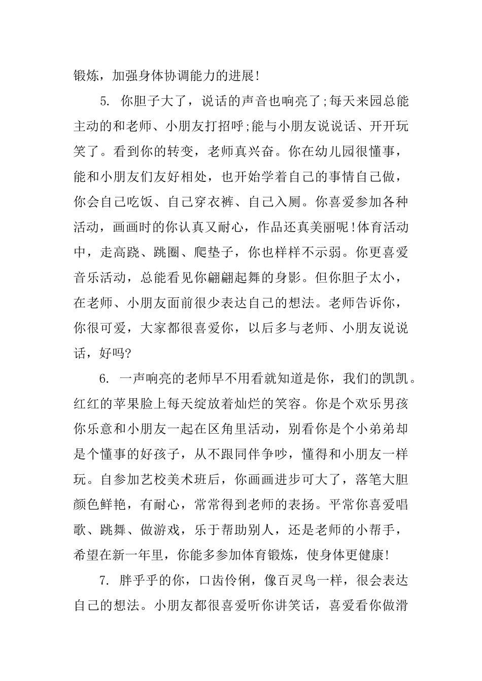 学前班表扬幼儿的评语_第2页