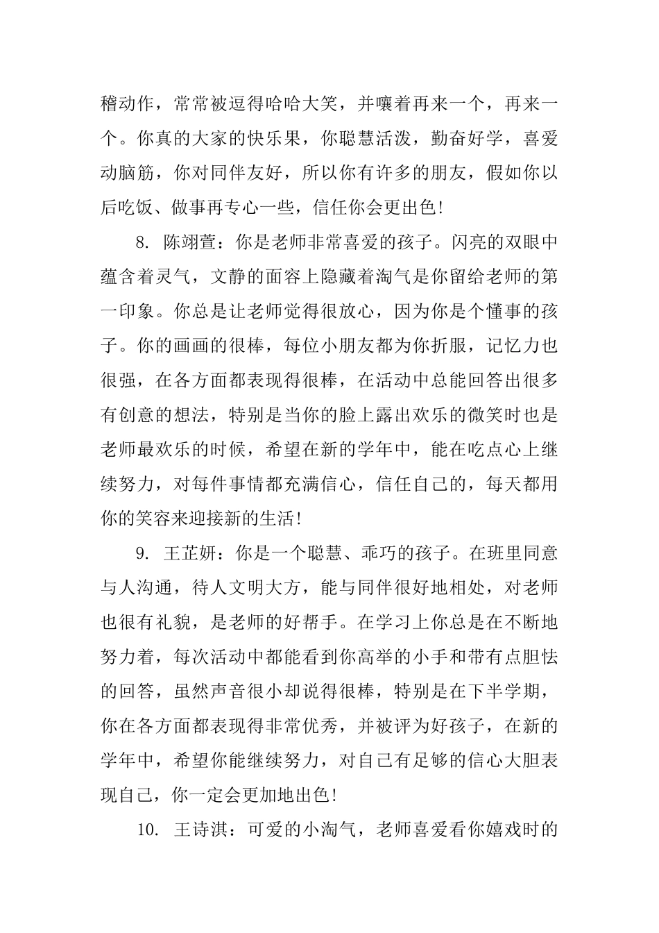 学前班表扬幼儿的评语_第3页