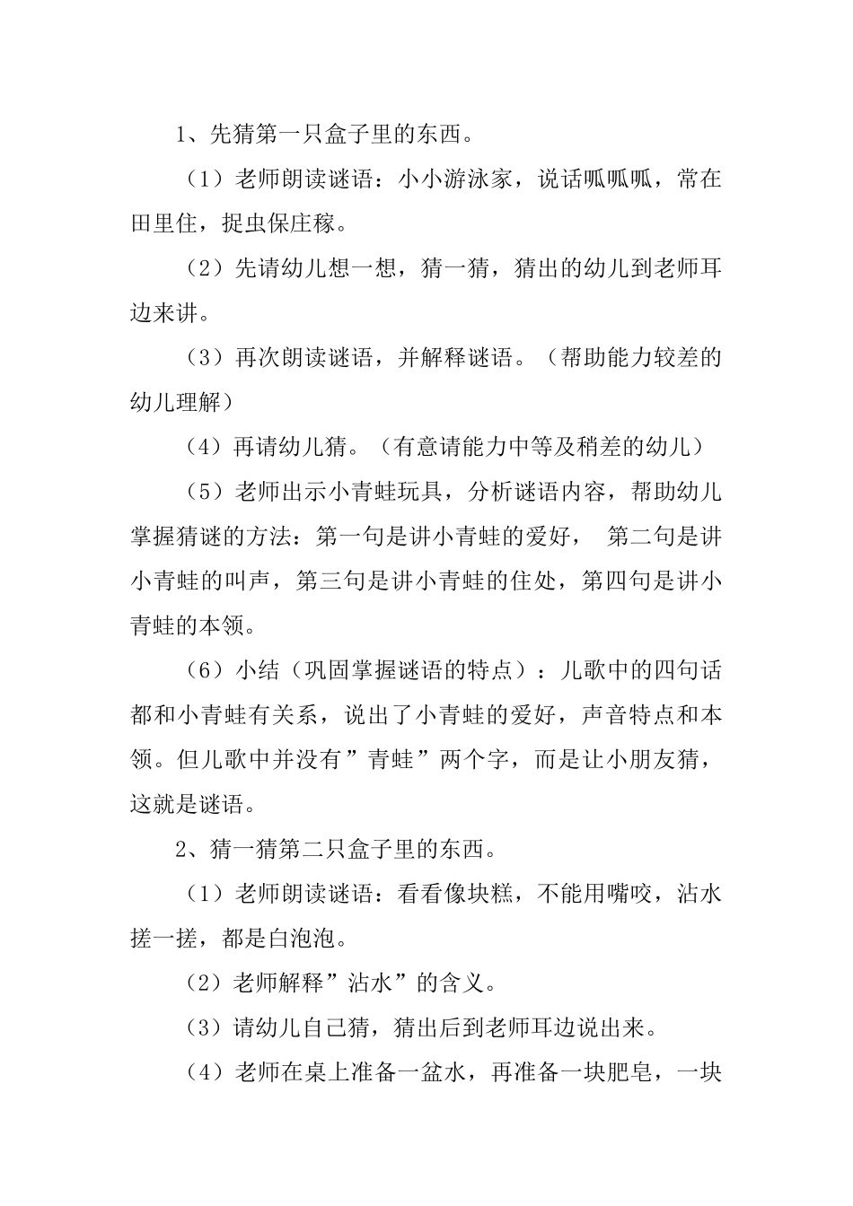 学前班语言教案范文三篇_第2页