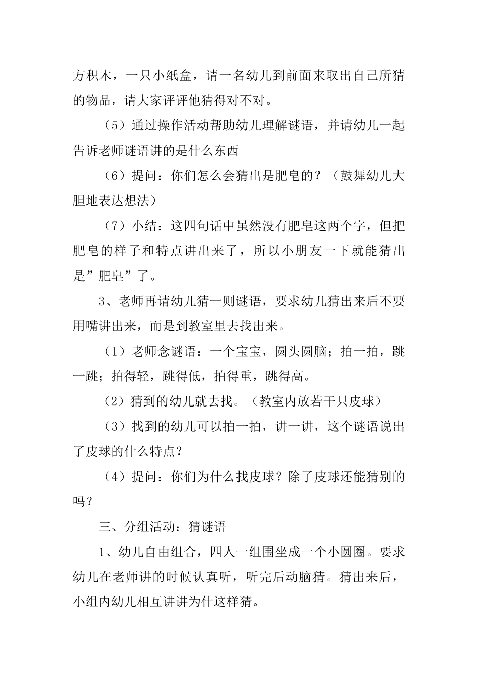 学前班语言教案范文三篇_第3页