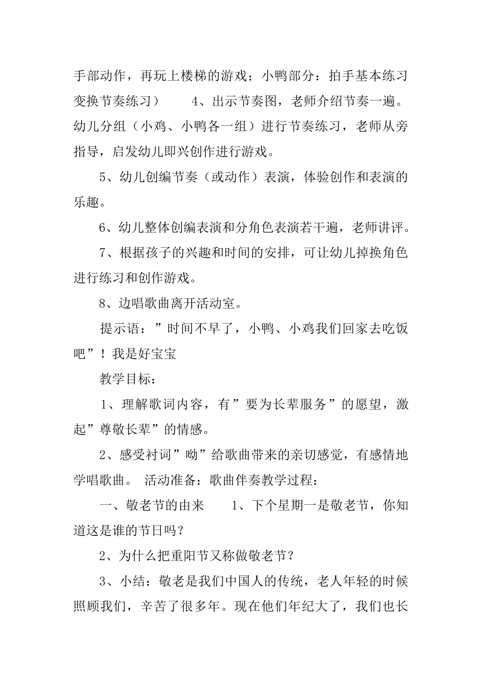 学前班音乐教案范文_第2页