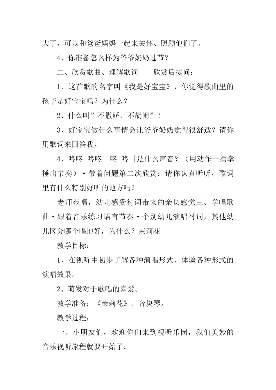 学前班音乐教案范文_第3页