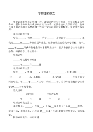 学历证明范文