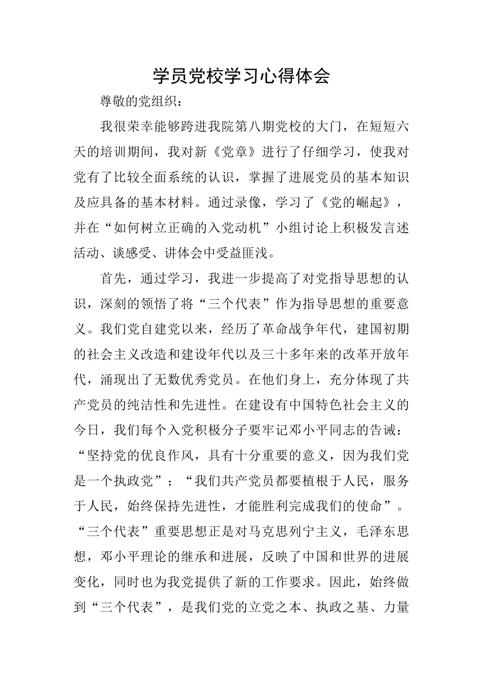 学员党校学习心得体会_第1页