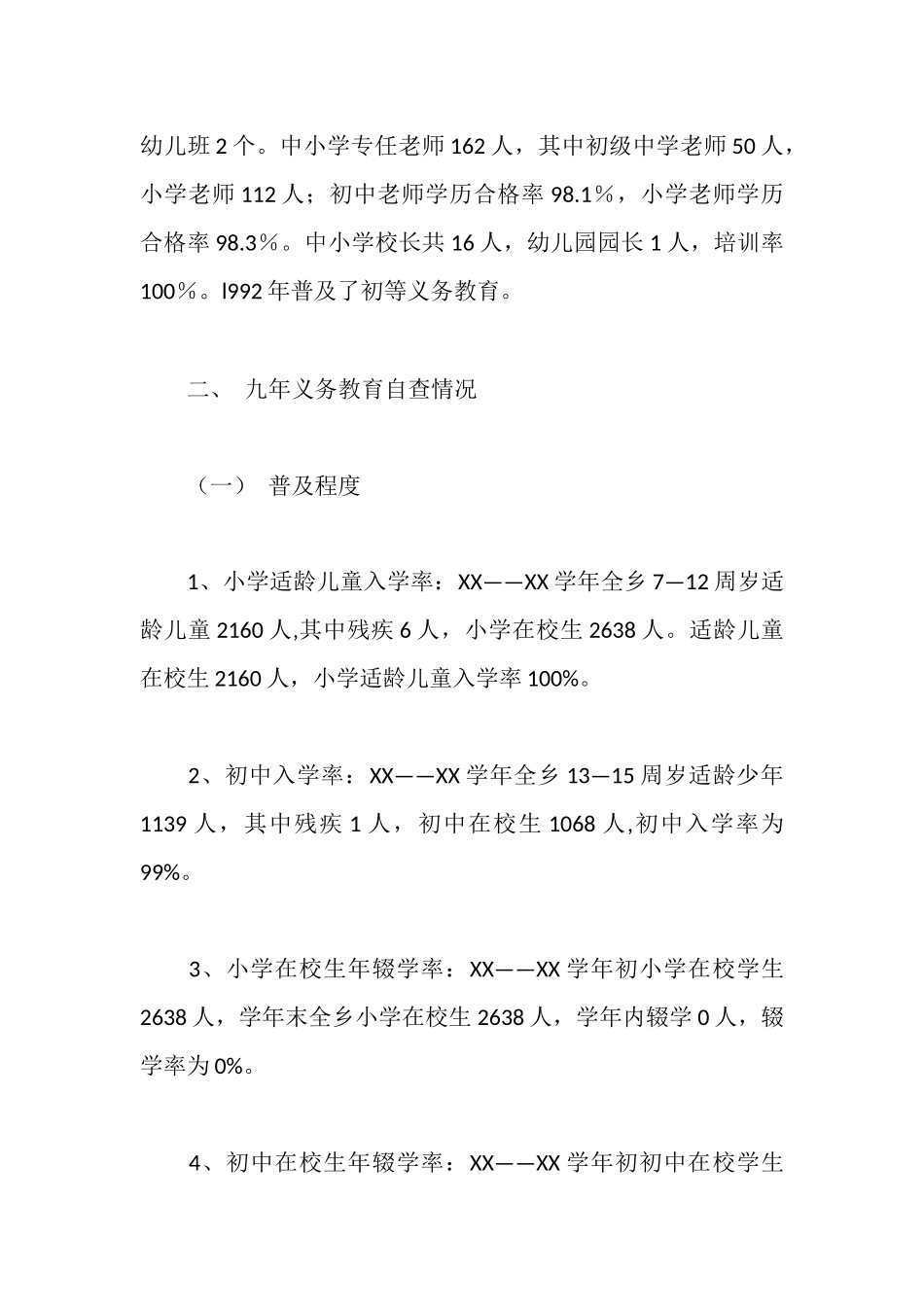 学区普及九年义务教育情况自查报告_第2页