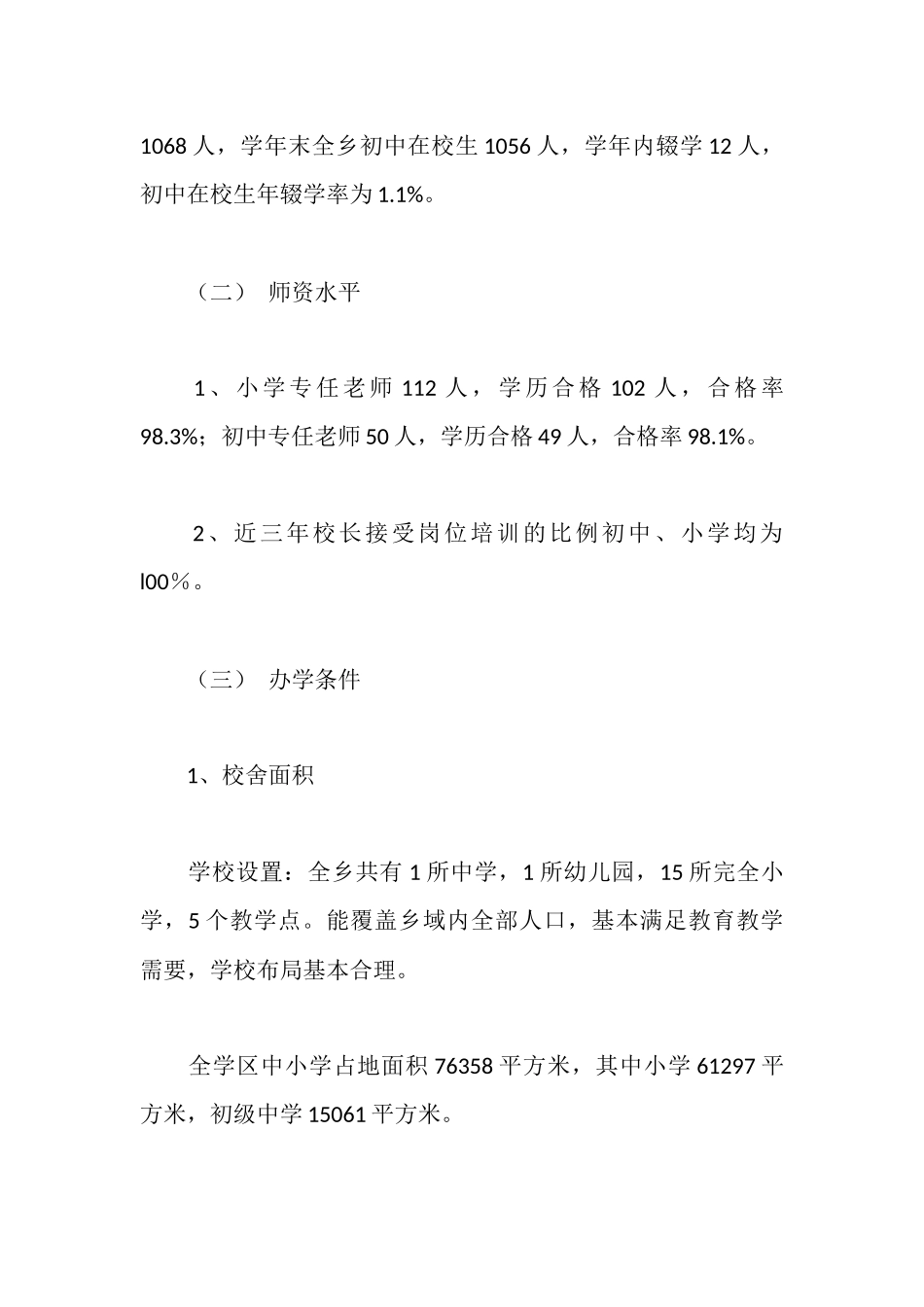 学区普及九年义务教育情况自查报告_第3页