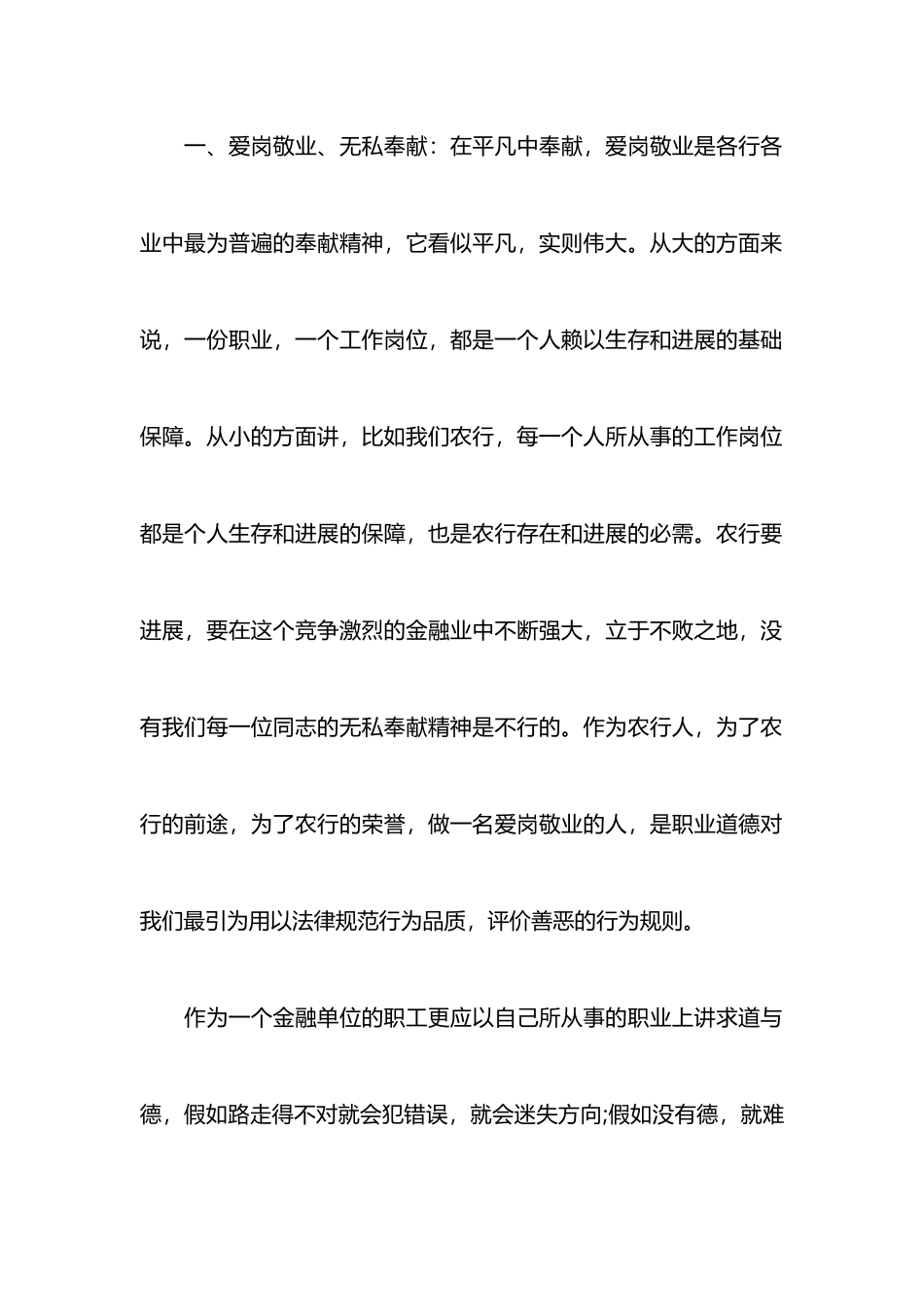 学合规回头看心得体会_第2页