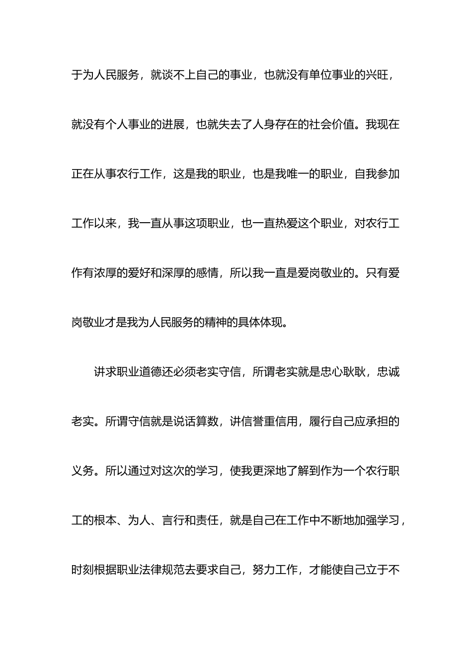 学合规回头看心得体会_第3页