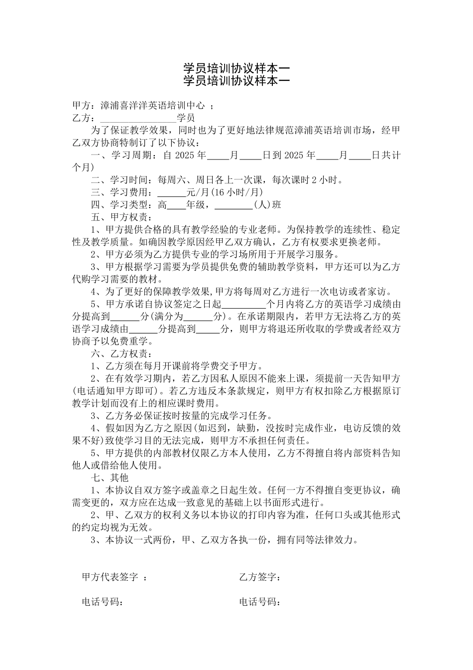 学员培训协议样本一_第1页