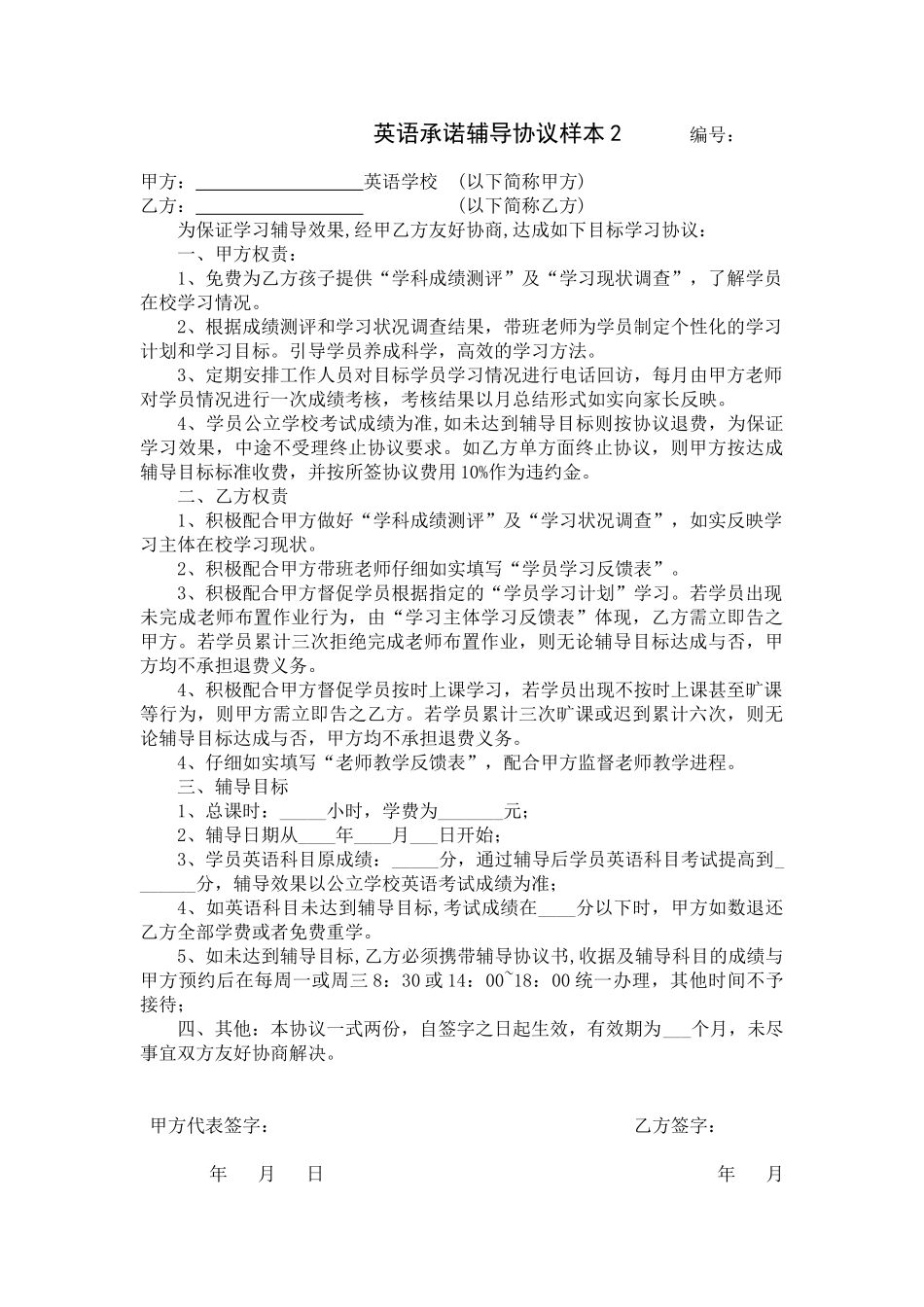 学员培训协议样本一_第3页