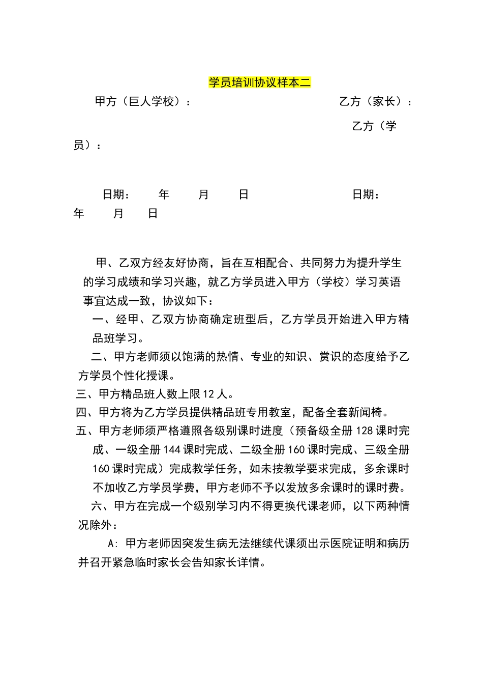 学员培训协议样本_第2页