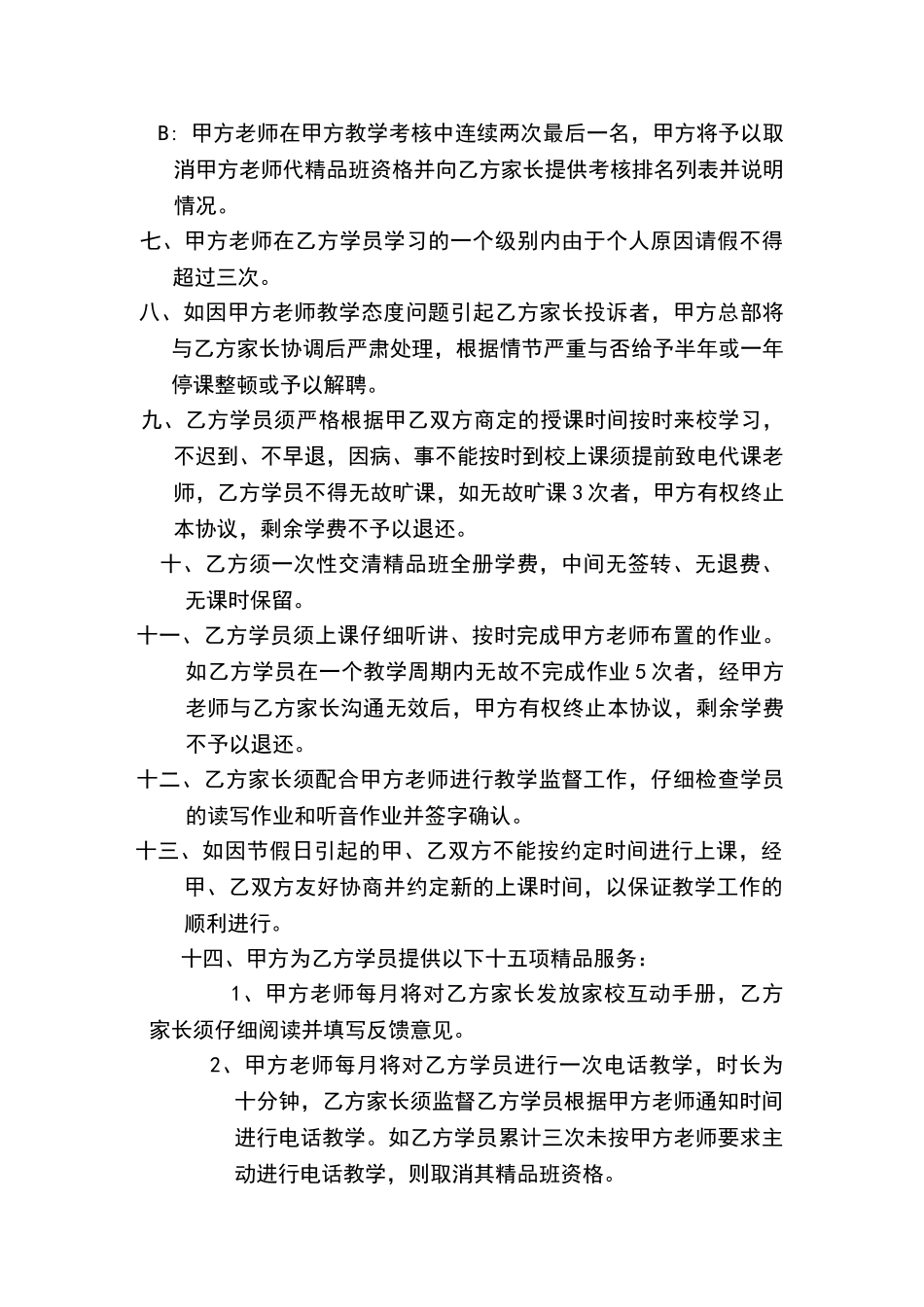 学员培训协议样本_第3页