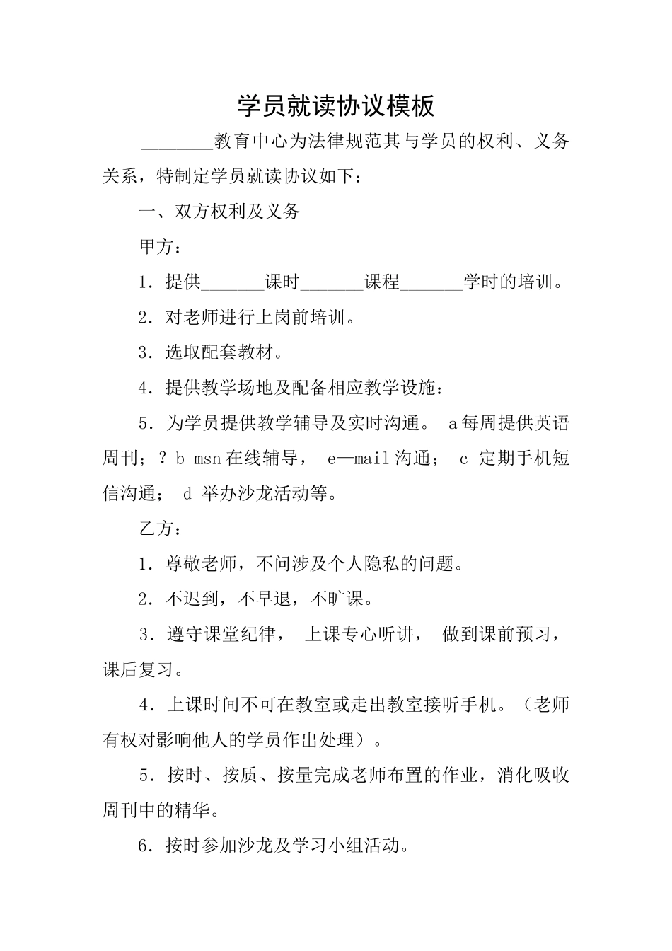 学员就读协议模板_第1页