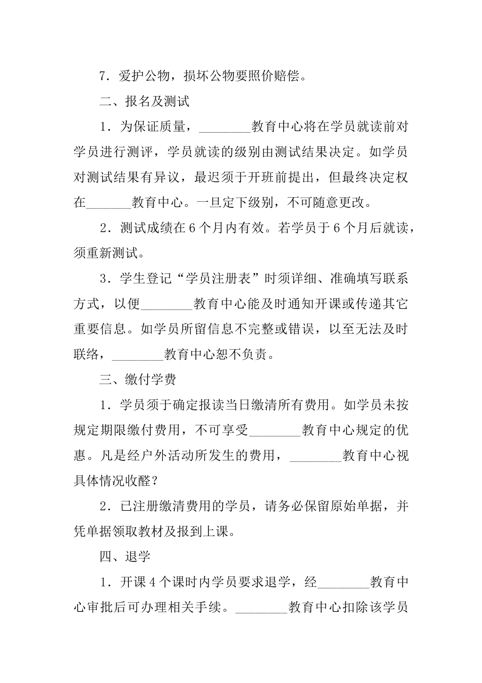 学员就读协议模板_第2页