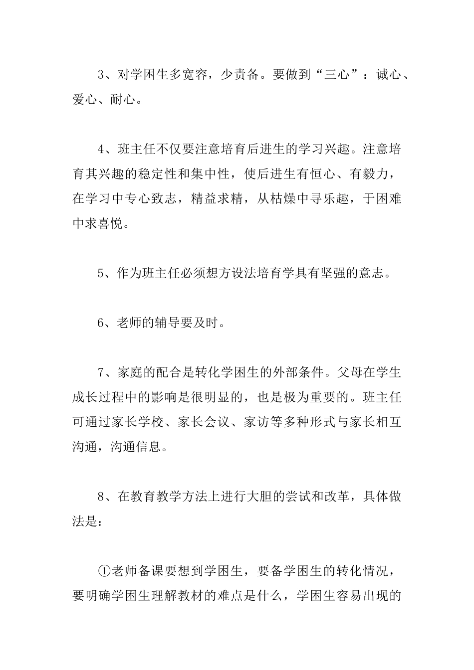 学困生帮扶工作计划范例_第2页