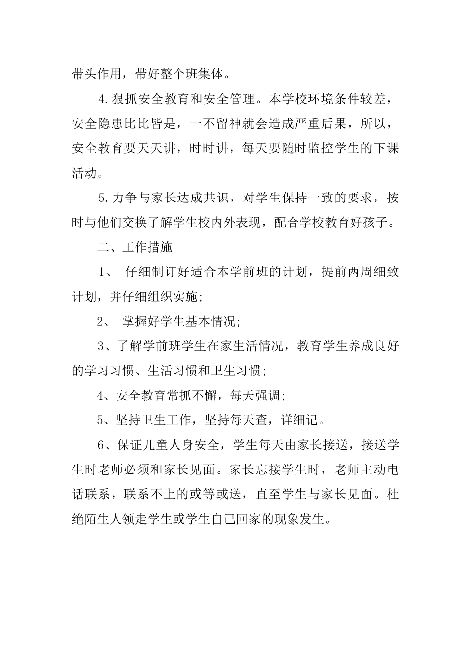 学前班班主任工作计划优秀范文_第2页