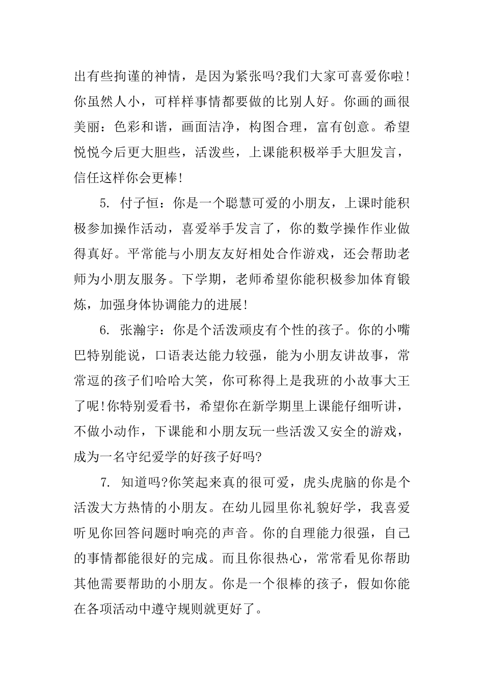 学前班男孩子评语_第2页