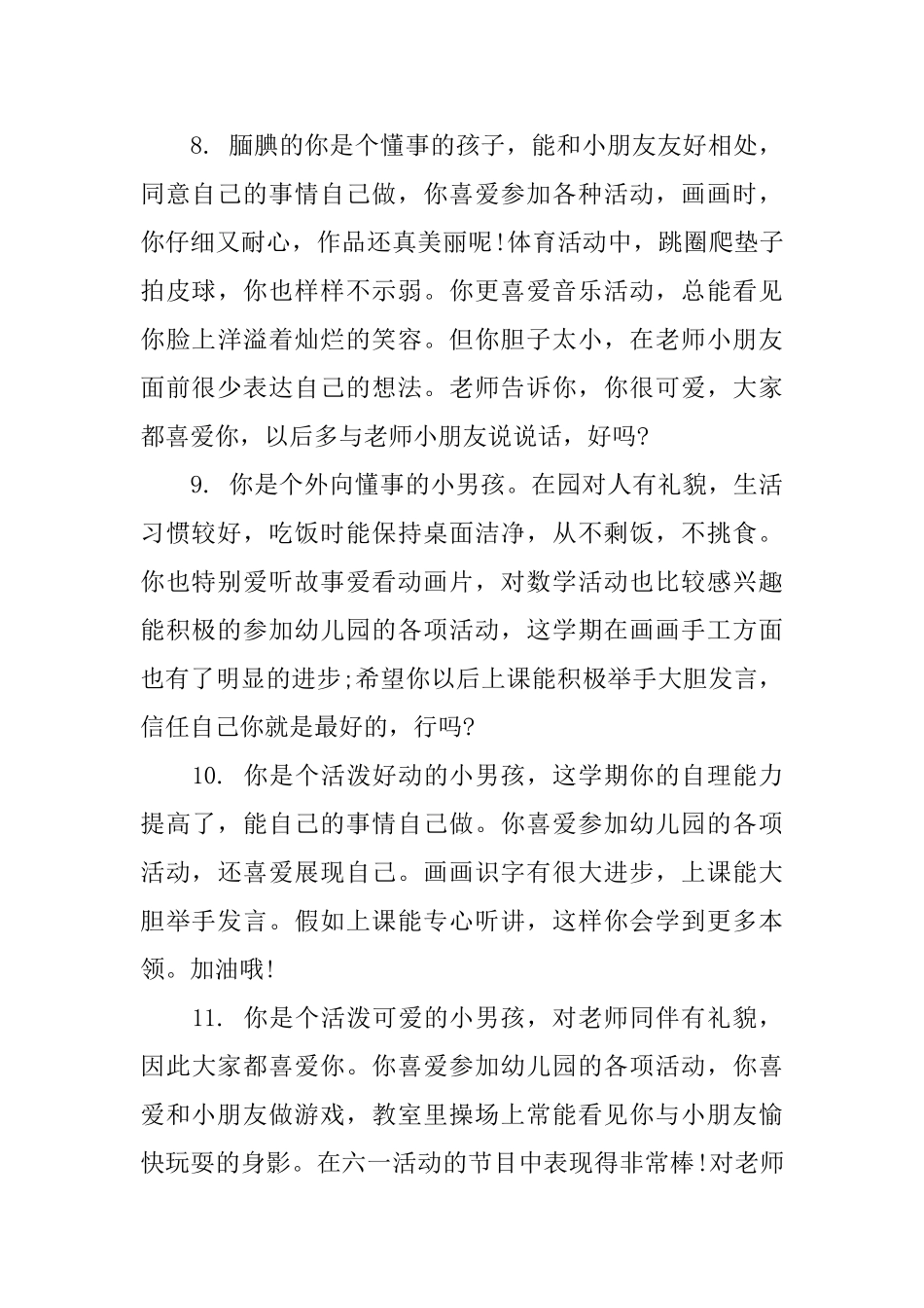 学前班男孩子评语_第3页