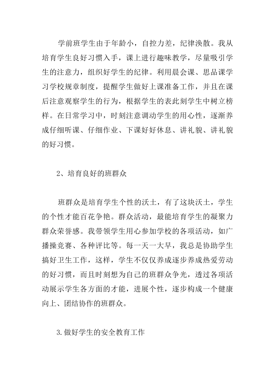 学前班班主任年度工作总结_第2页