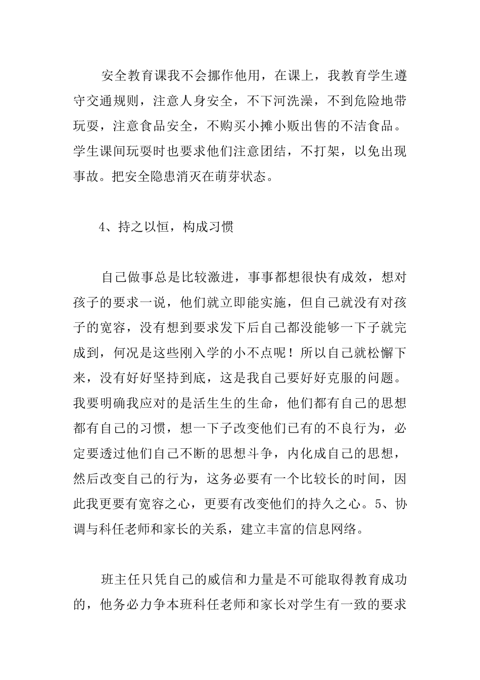 学前班班主任年度工作总结_第3页
