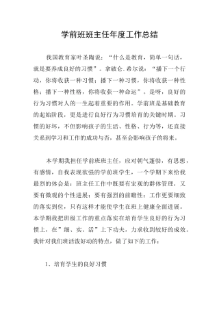 学前班班主任年度工作总结