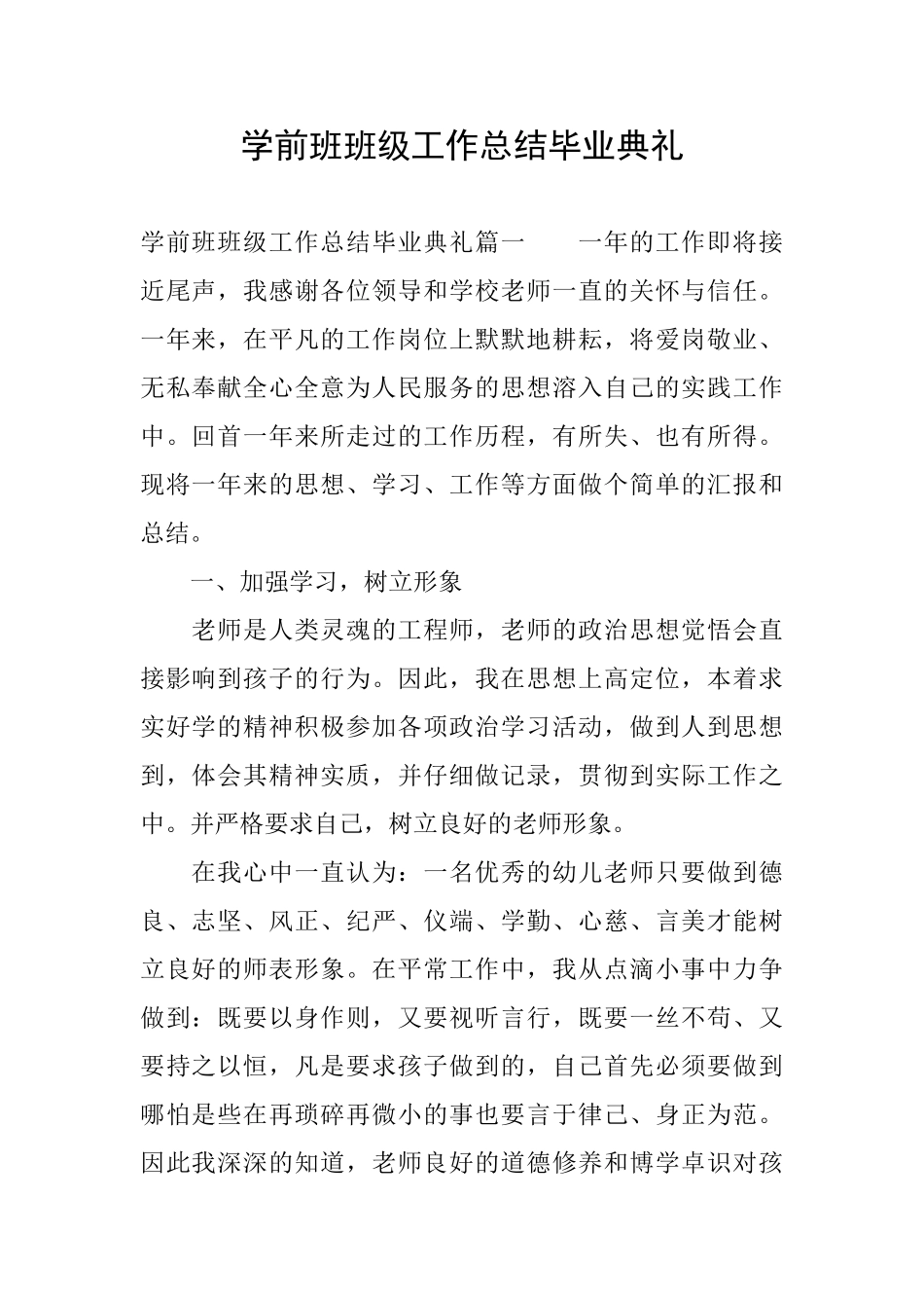学前班班级工作总结毕业典礼_第1页