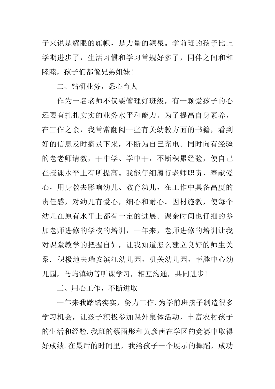 学前班班级工作总结毕业典礼_第2页