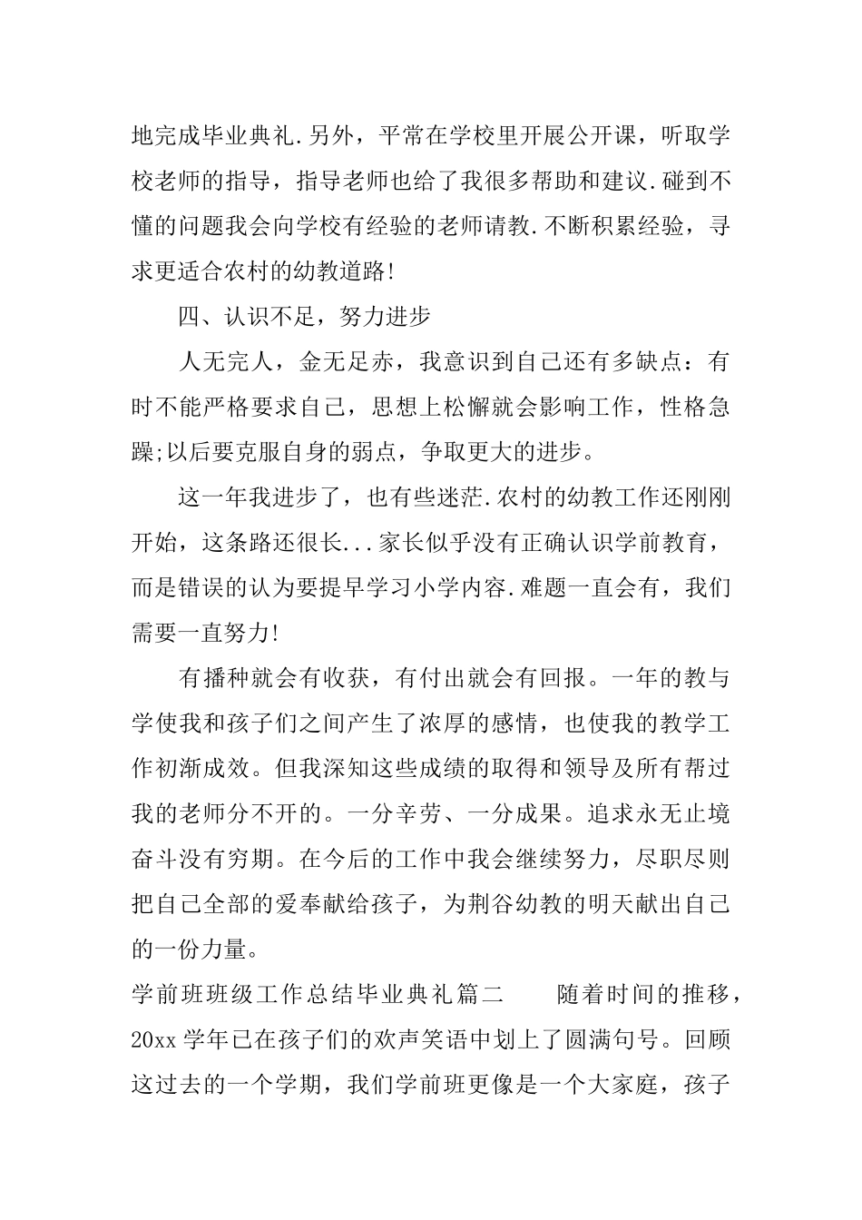 学前班班级工作总结毕业典礼_第3页