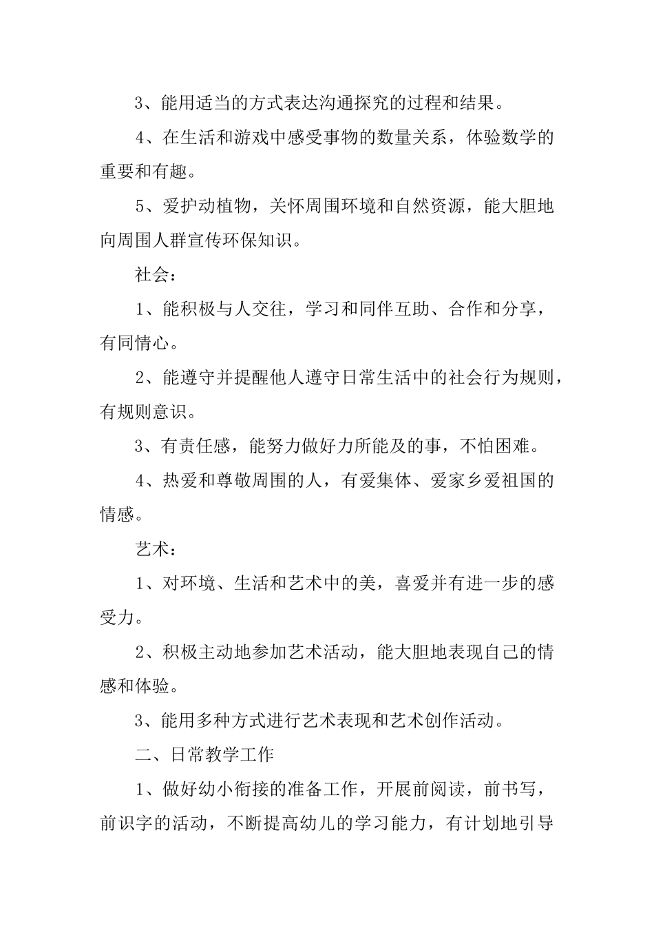 学前班班级工作计划_第2页