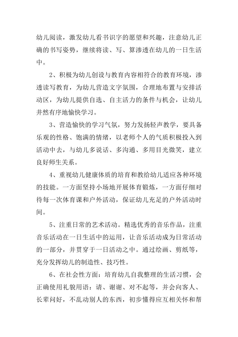 学前班班级工作计划_第3页