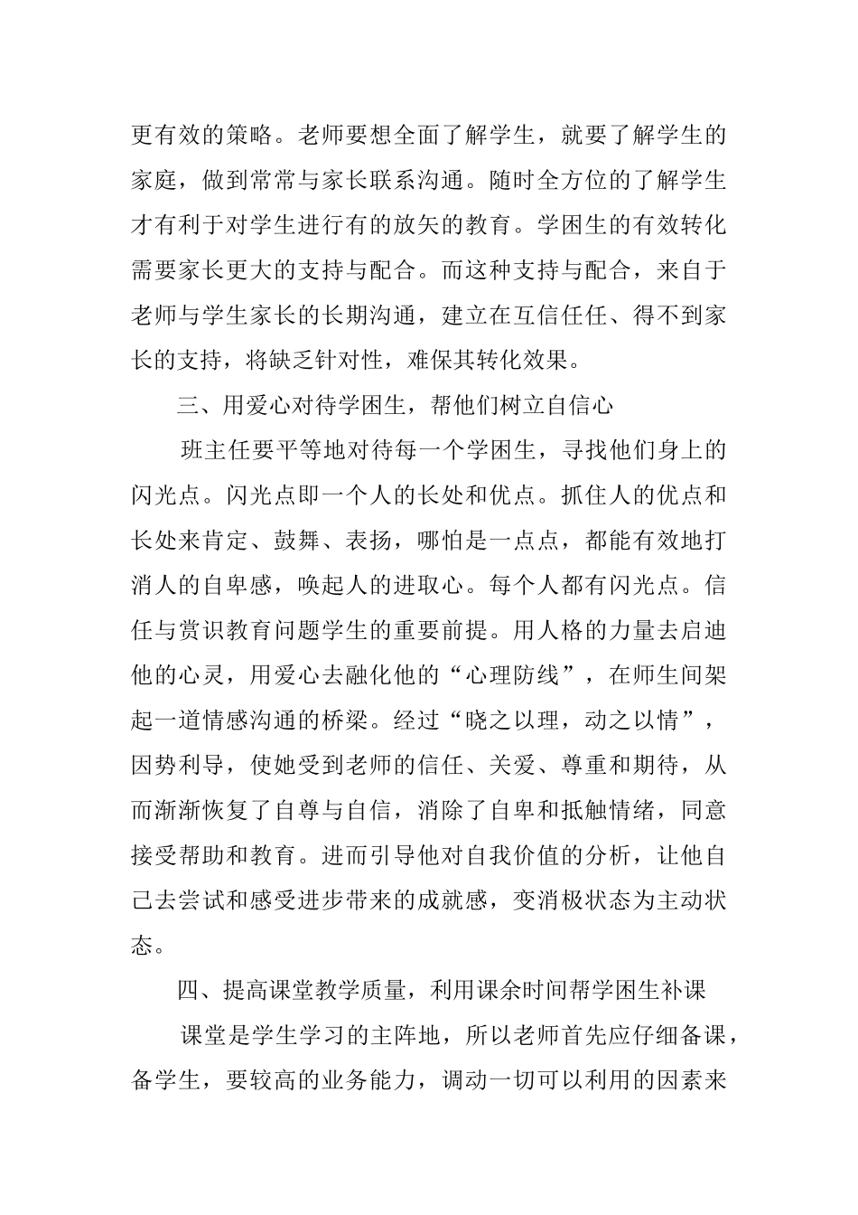 学困生转化的工作计划_第2页