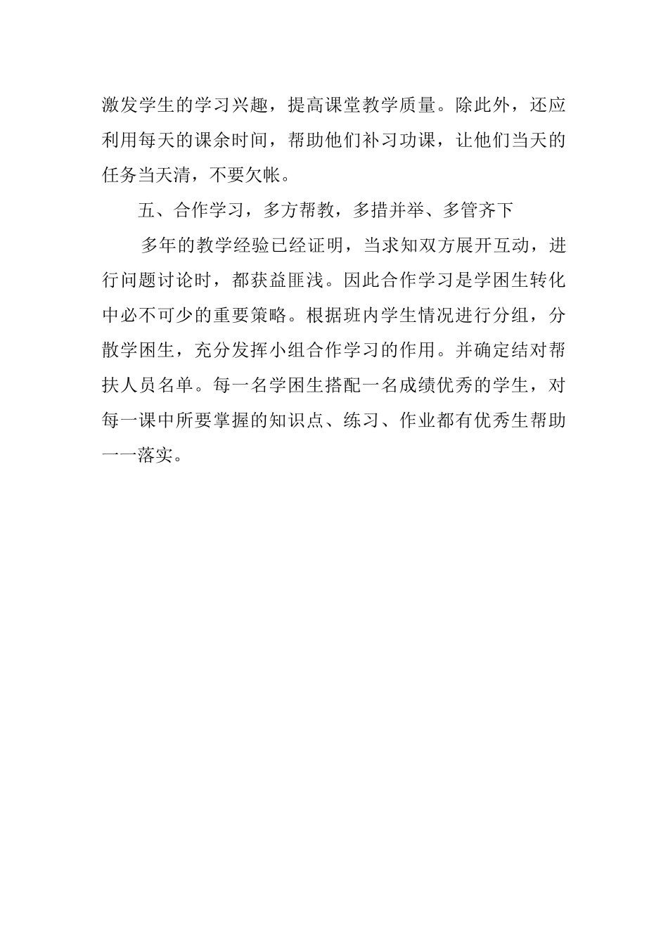 学困生转化的工作计划_第3页