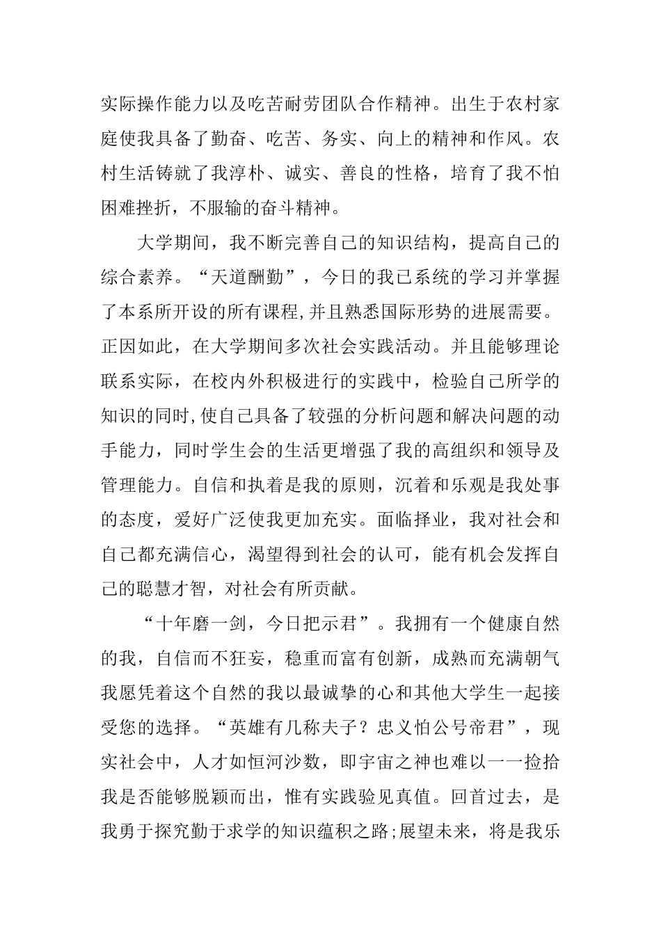 学国际贸易专业的求职信模板_第2页