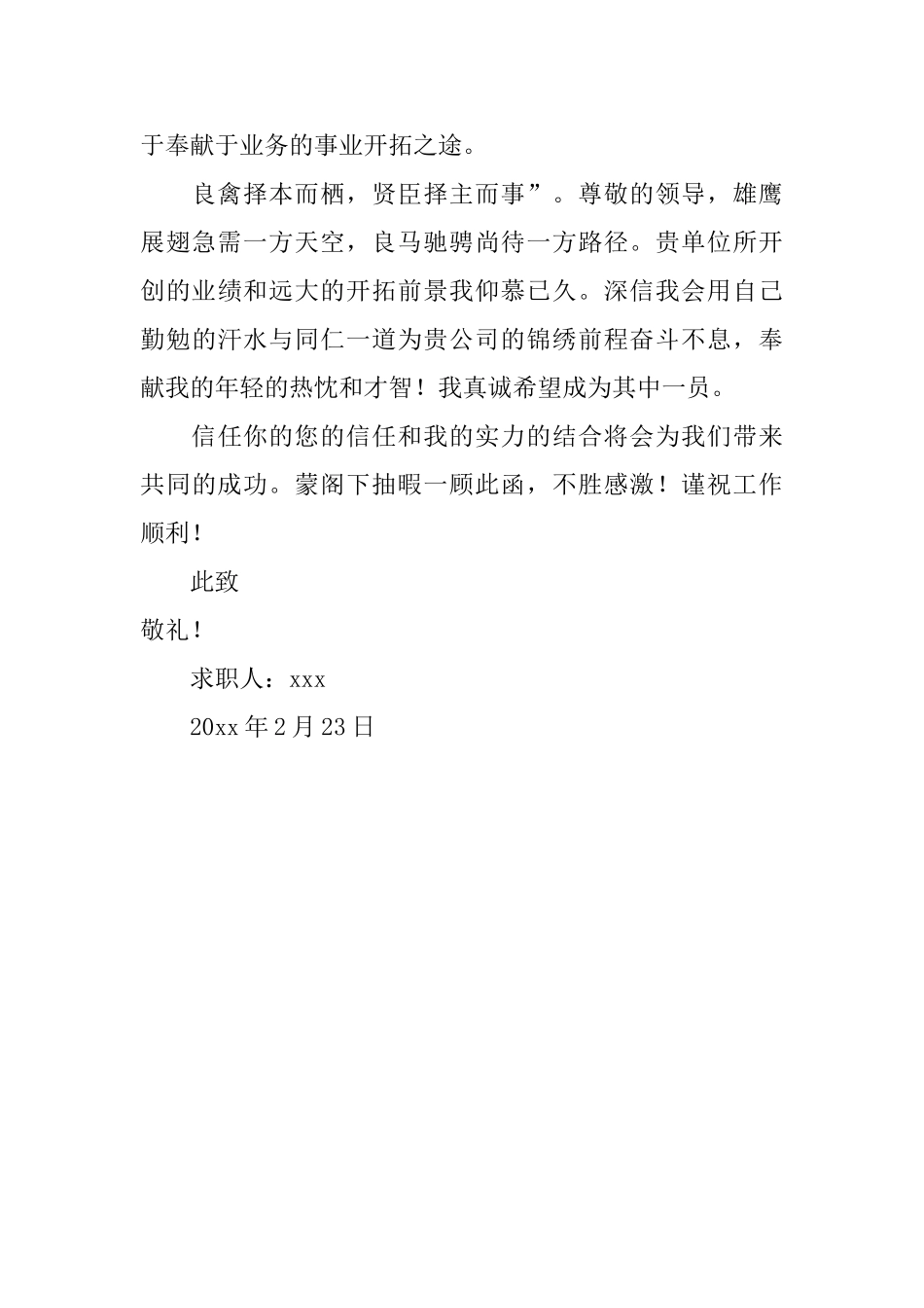 学国际贸易专业的求职信模板_第3页