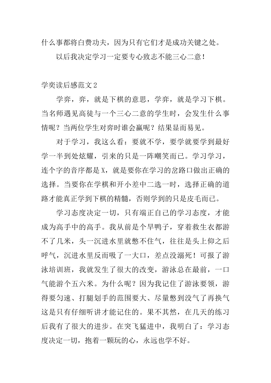 学奕读后感范文_第2页