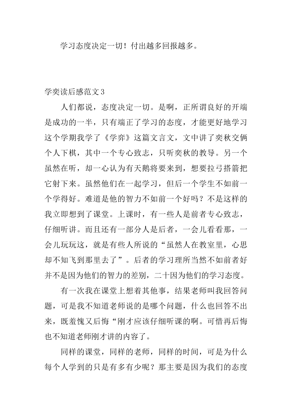 学奕读后感范文_第3页