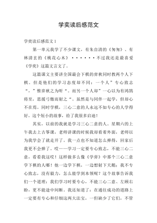 学奕读后感范文