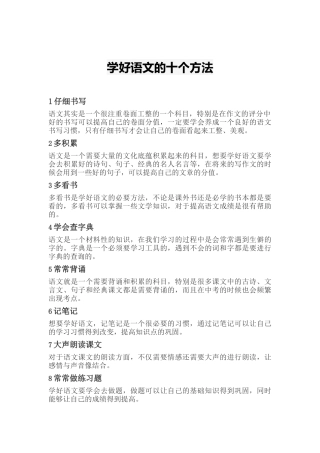 学好语文的十个方法