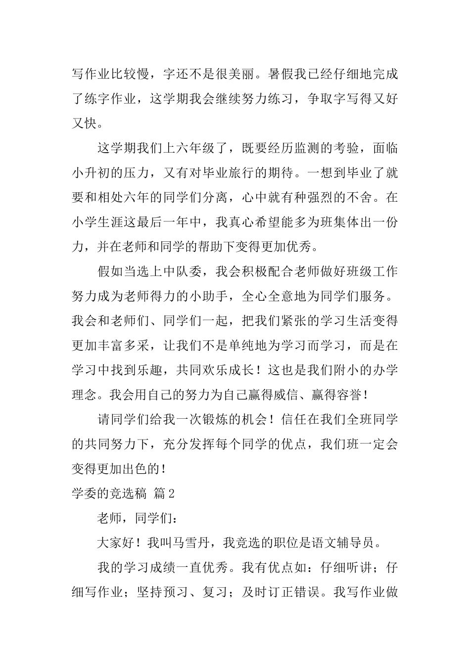 学委的竞选稿4篇_第2页