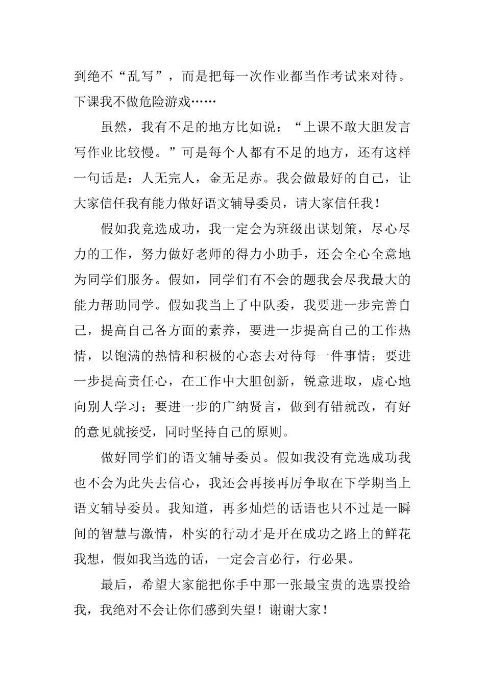 学委的竞选稿4篇_第3页