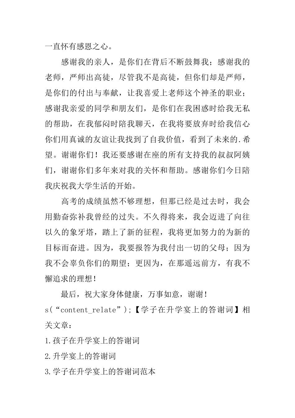 学子在升学宴上的答谢词_第2页