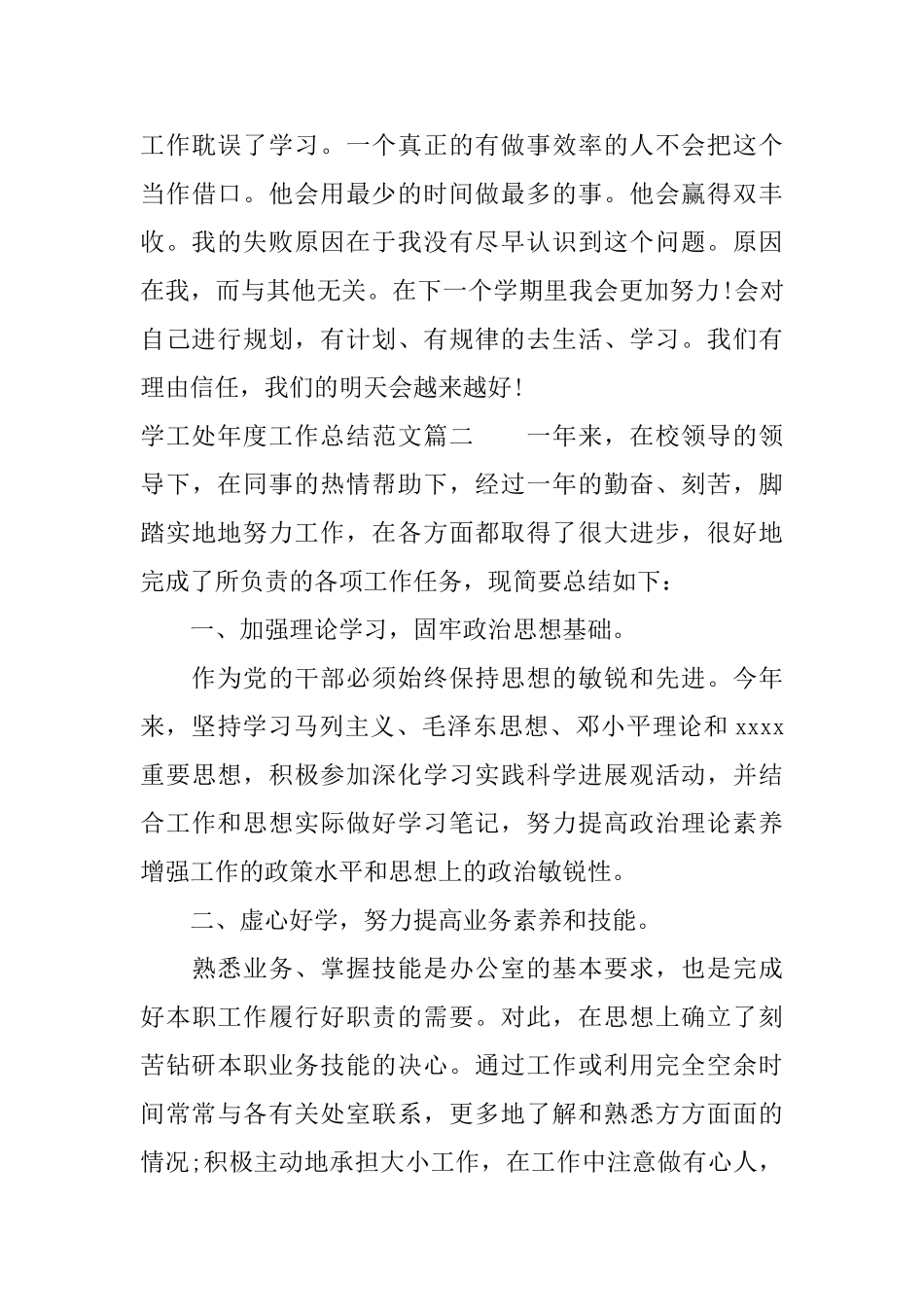 学工处年度工作总结范文_第3页