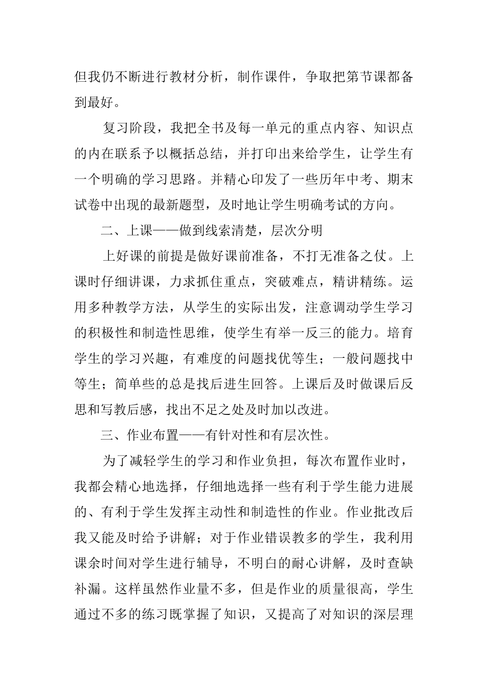 学年下学期历史教学工作总结_第2页