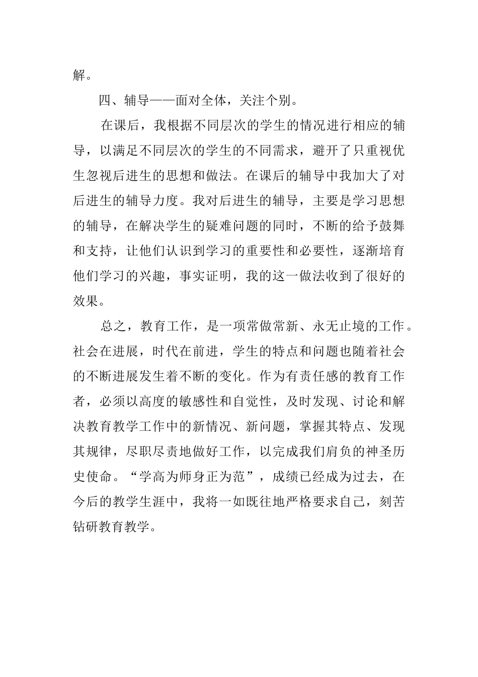 学年下学期历史教学工作总结_第3页