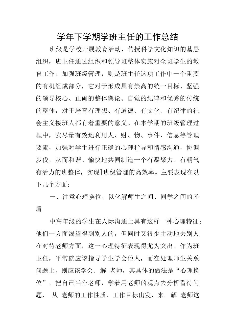 学年下学期学班主任的工作总结_第1页
