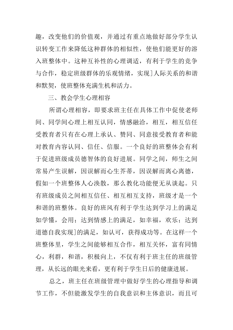 学年下学期学班主任的工作总结_第3页