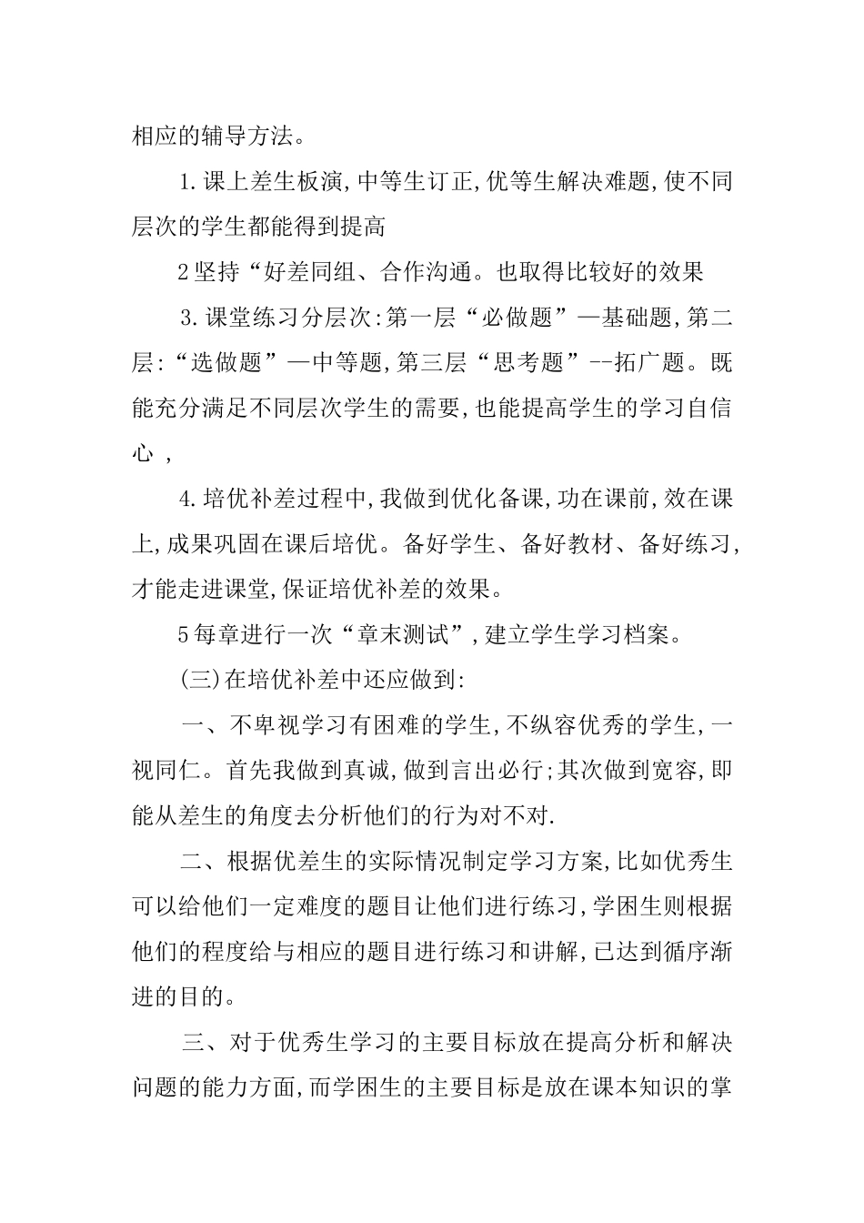 学年下学期数学培优辅差工作总结_第2页